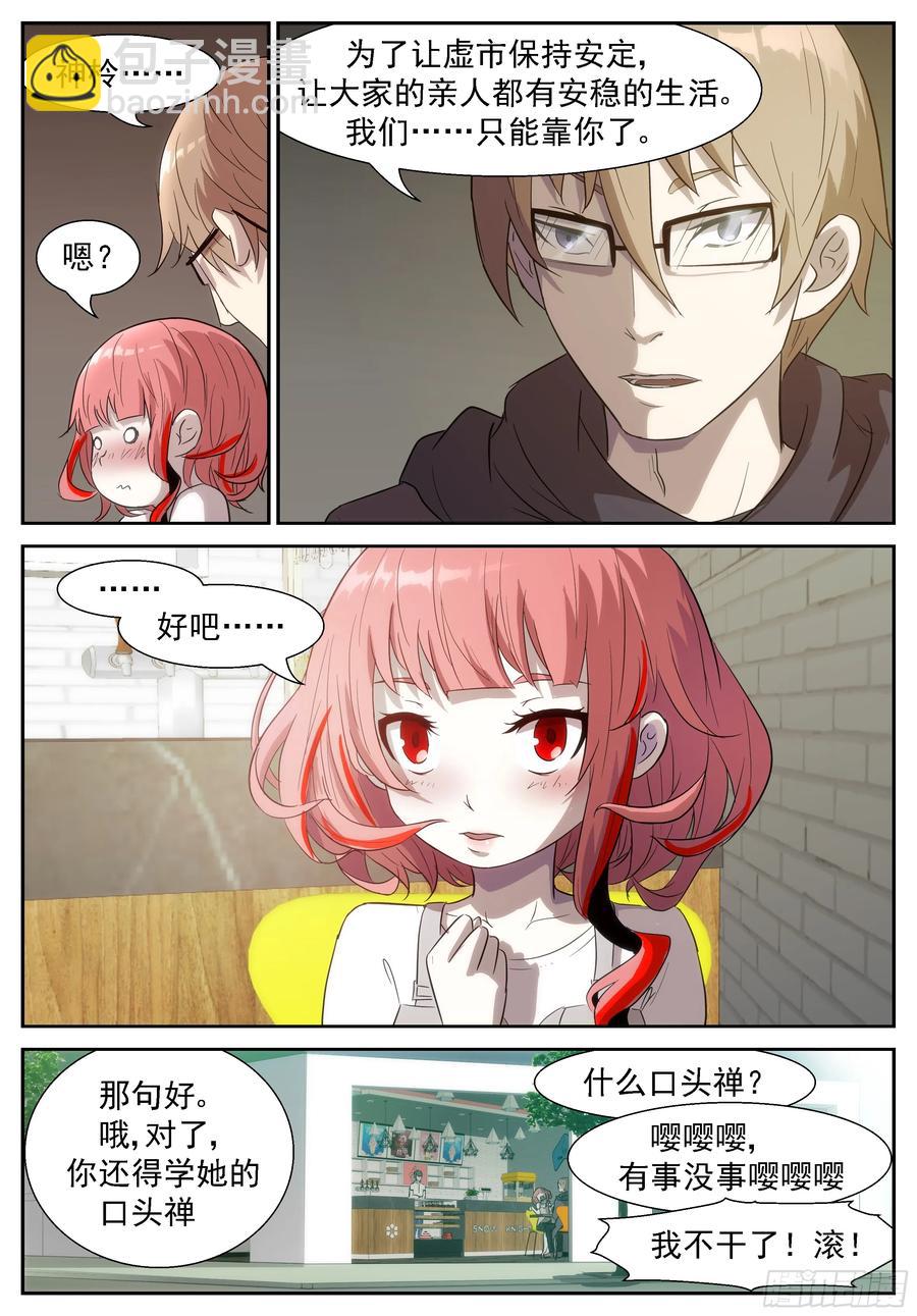 🍱神俑降临 342 田小夏=渣男！ 第6页