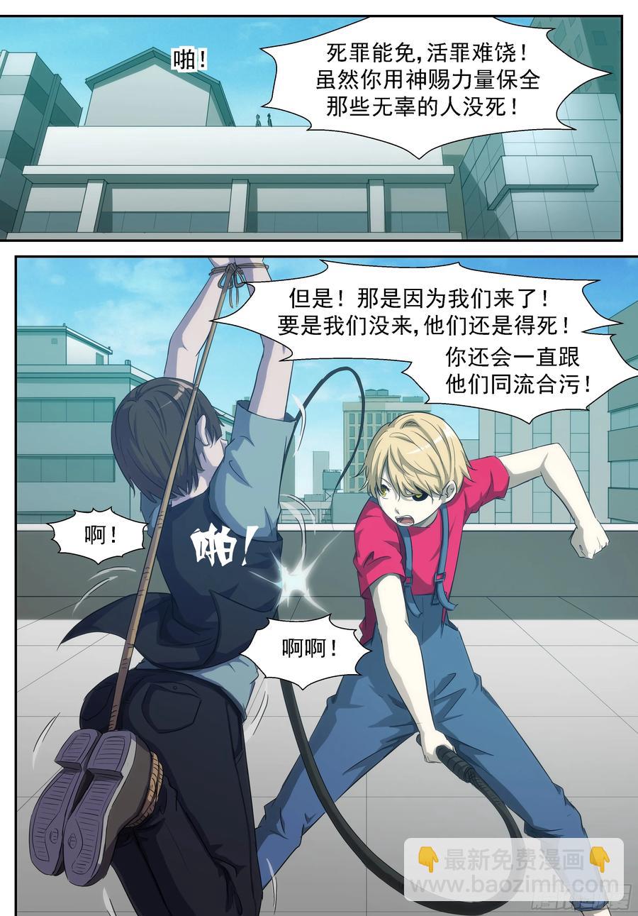 🍱神俑降临 342 田小夏=渣男！ 第7页