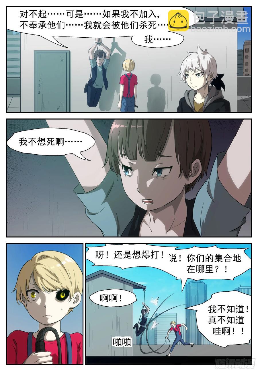 🍱神俑降临 342 田小夏=渣男！ 第8页