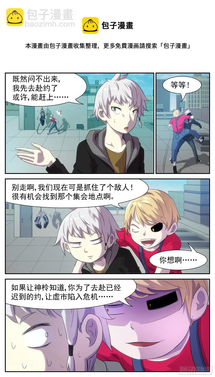 🍱神俑降临 342 田小夏=渣男！ 第9页