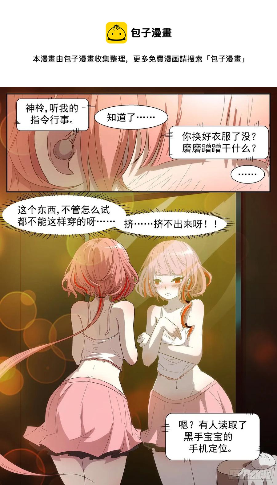 🍱神俑降临 344 胸……过敏了吗？ 第1页