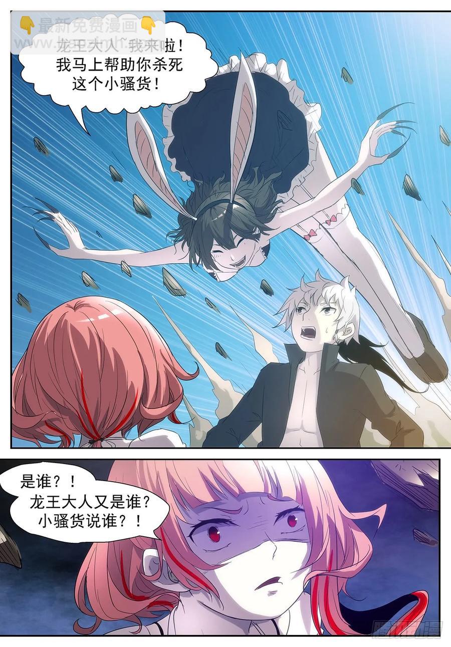 🍱神俑降临 344 胸……过敏了吗？ 第10页