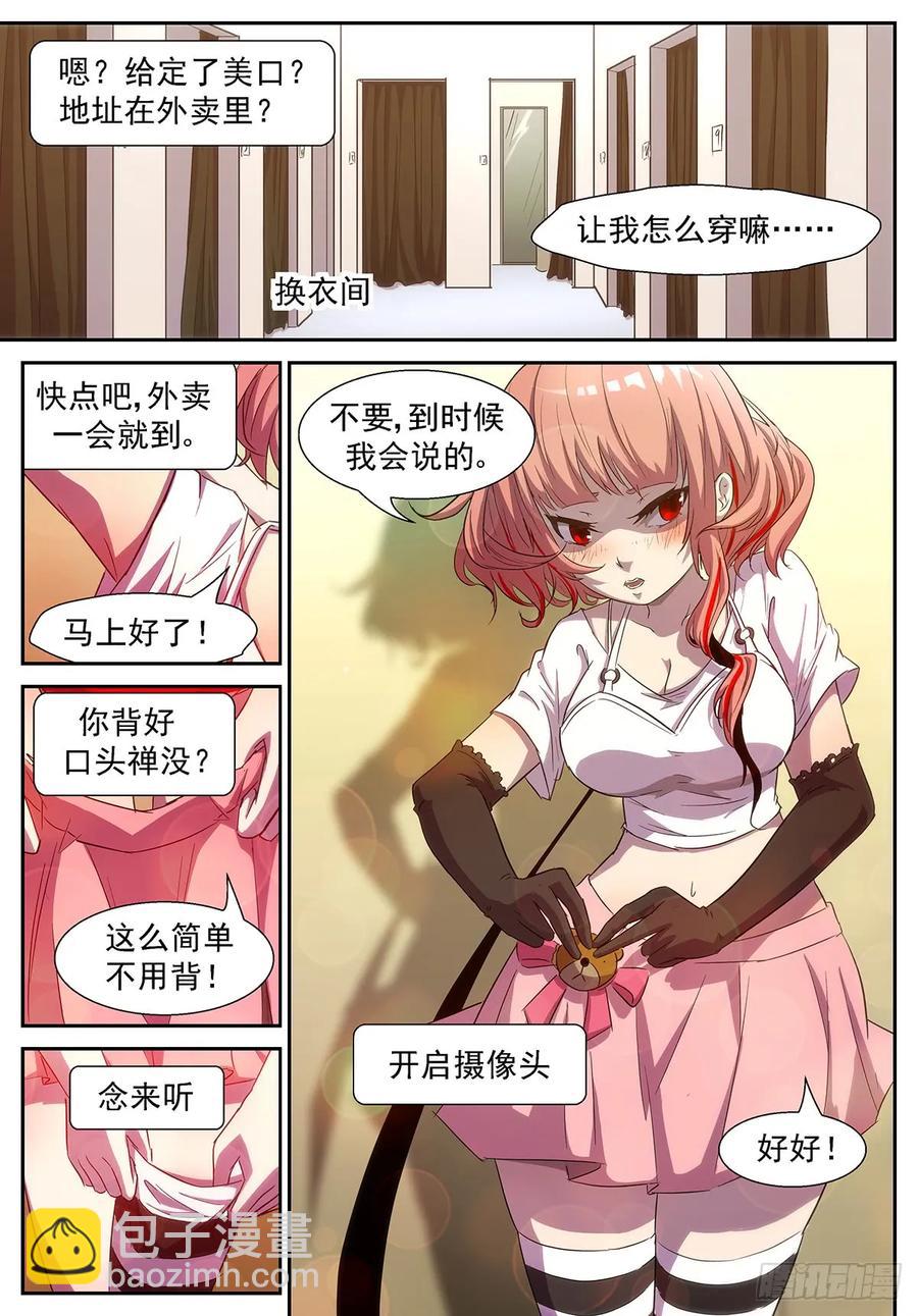 🍱神俑降临 344 胸……过敏了吗？ 第2页