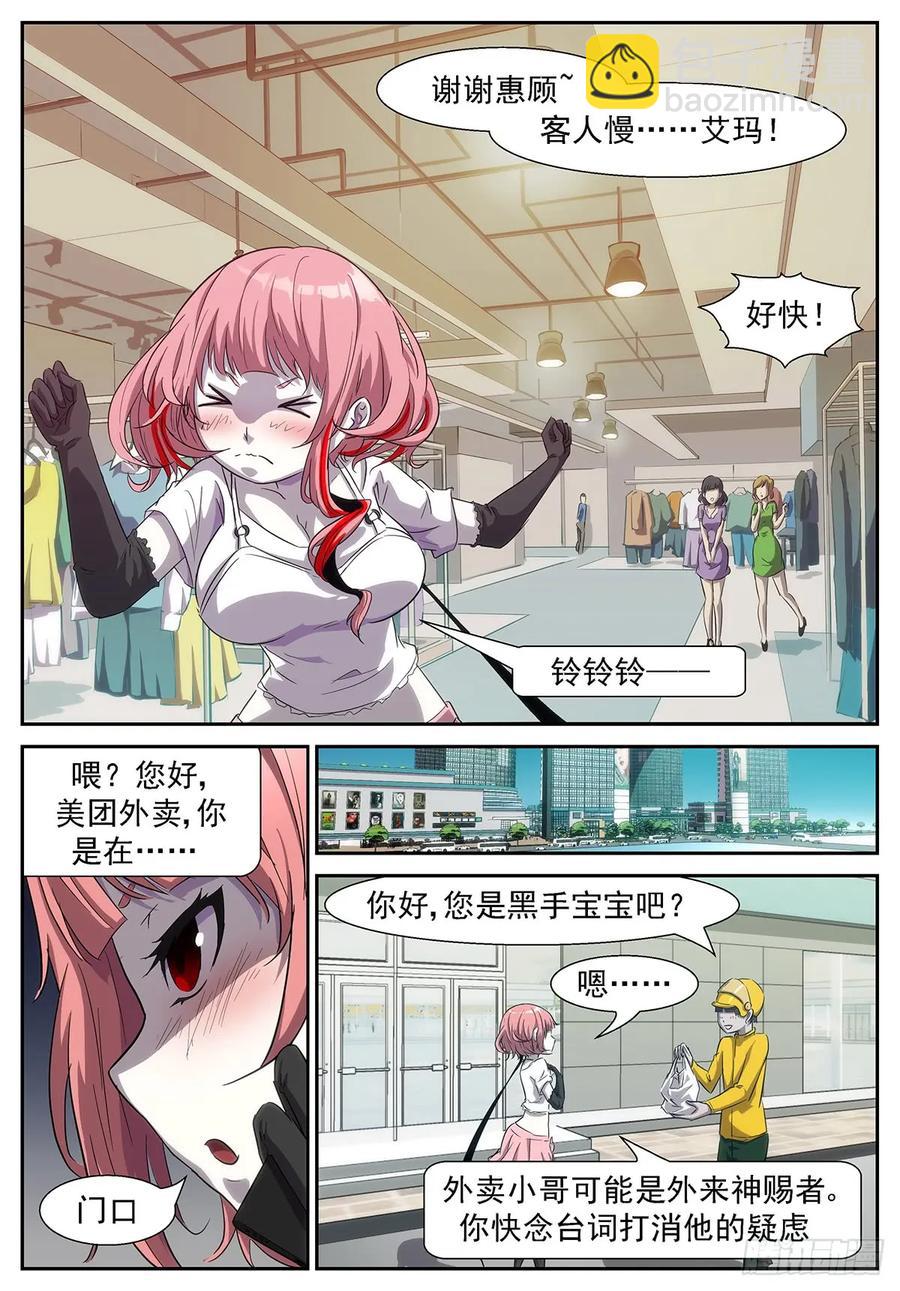 🍱神俑降临 344 胸……过敏了吗？ 第3页