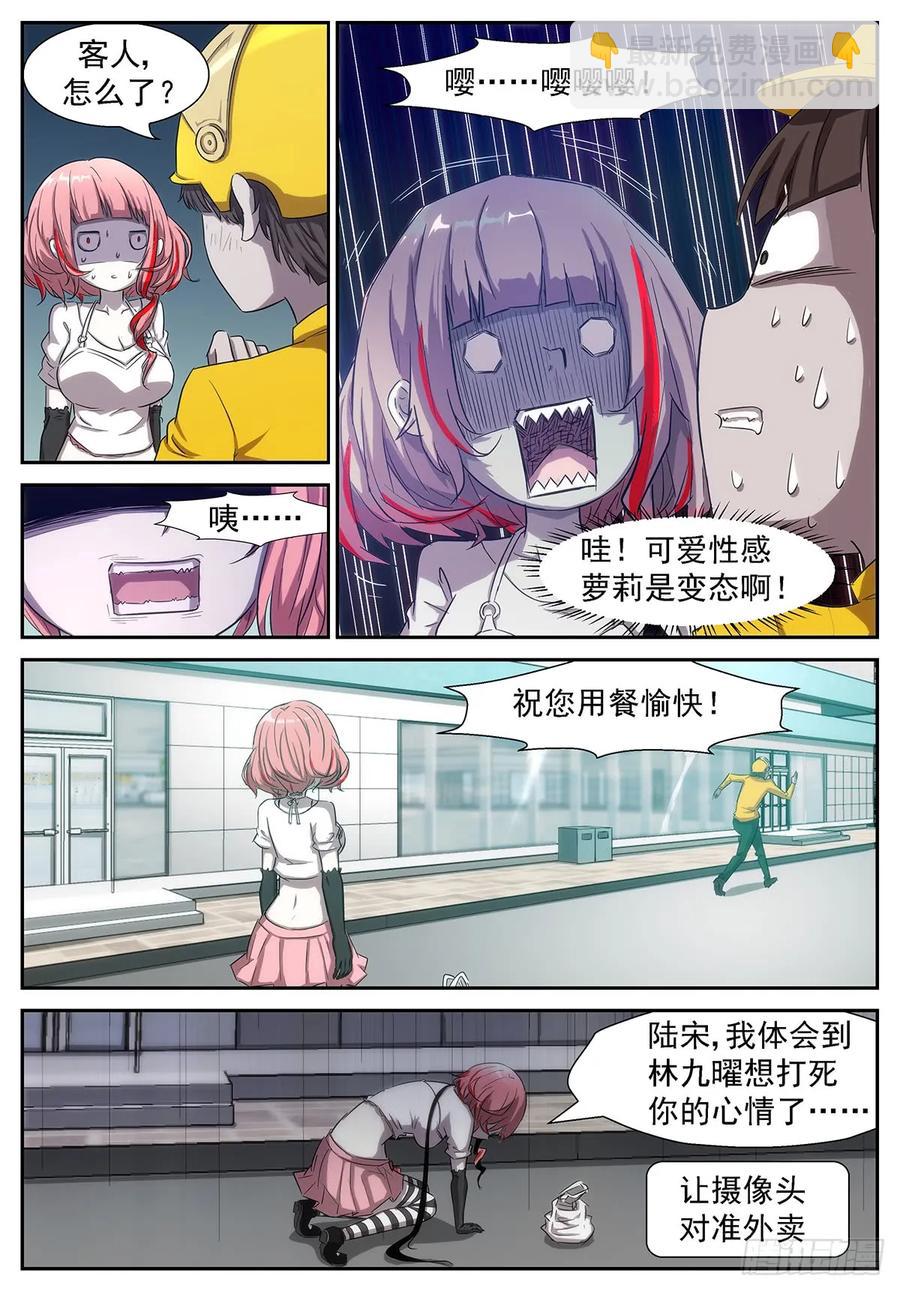 🍱神俑降临 344 胸……过敏了吗？ 第4页