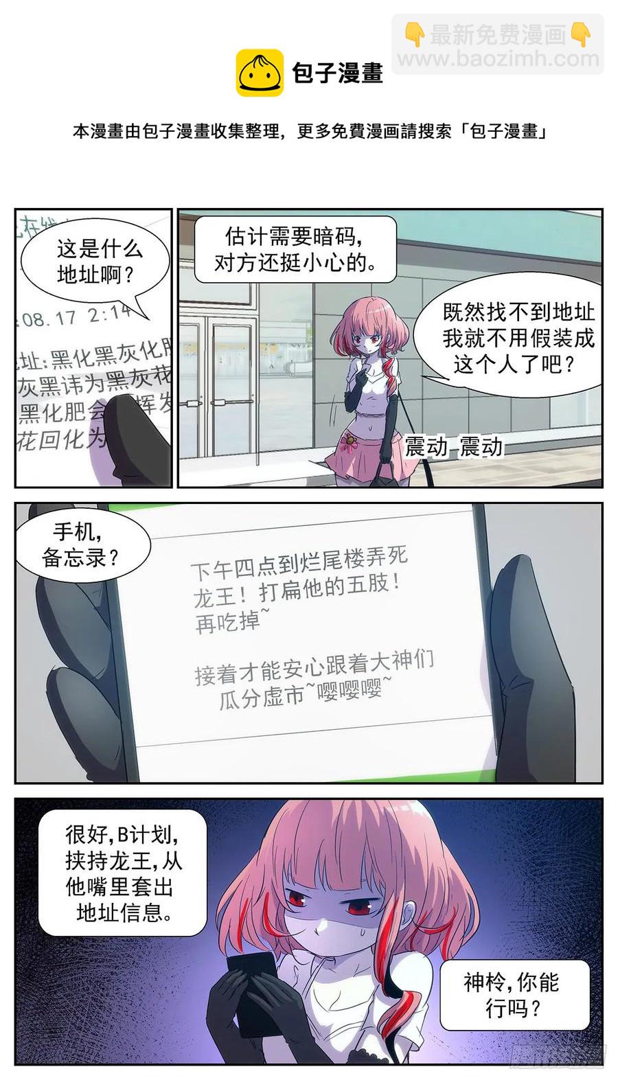 🍱神俑降临 344 胸……过敏了吗？ 第5页