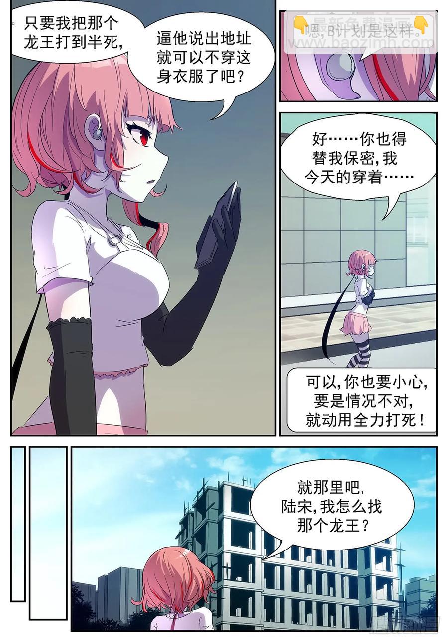 🍱神俑降临 344 胸……过敏了吗？ 第6页