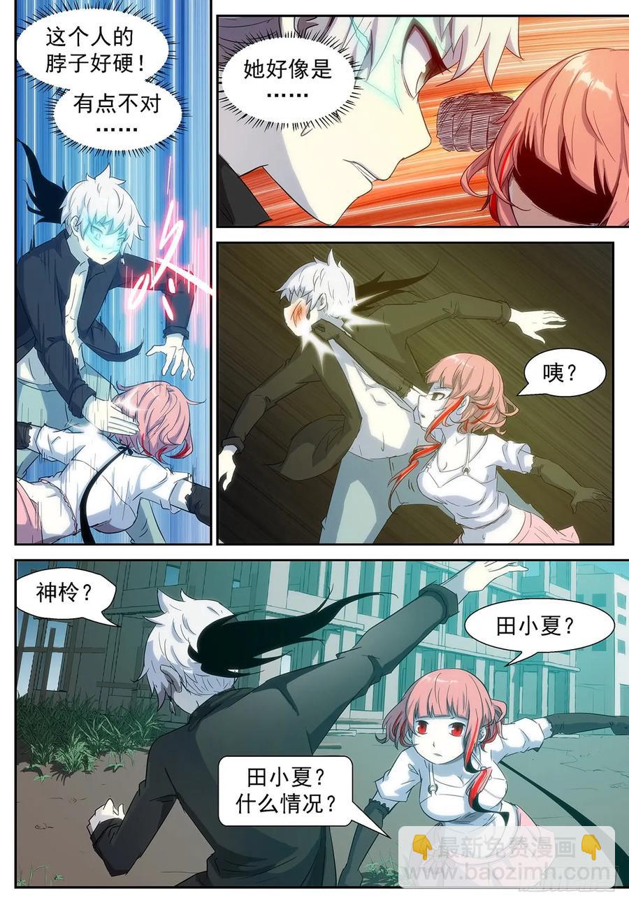 🍱神俑降临 344 胸……过敏了吗？ 第8页
