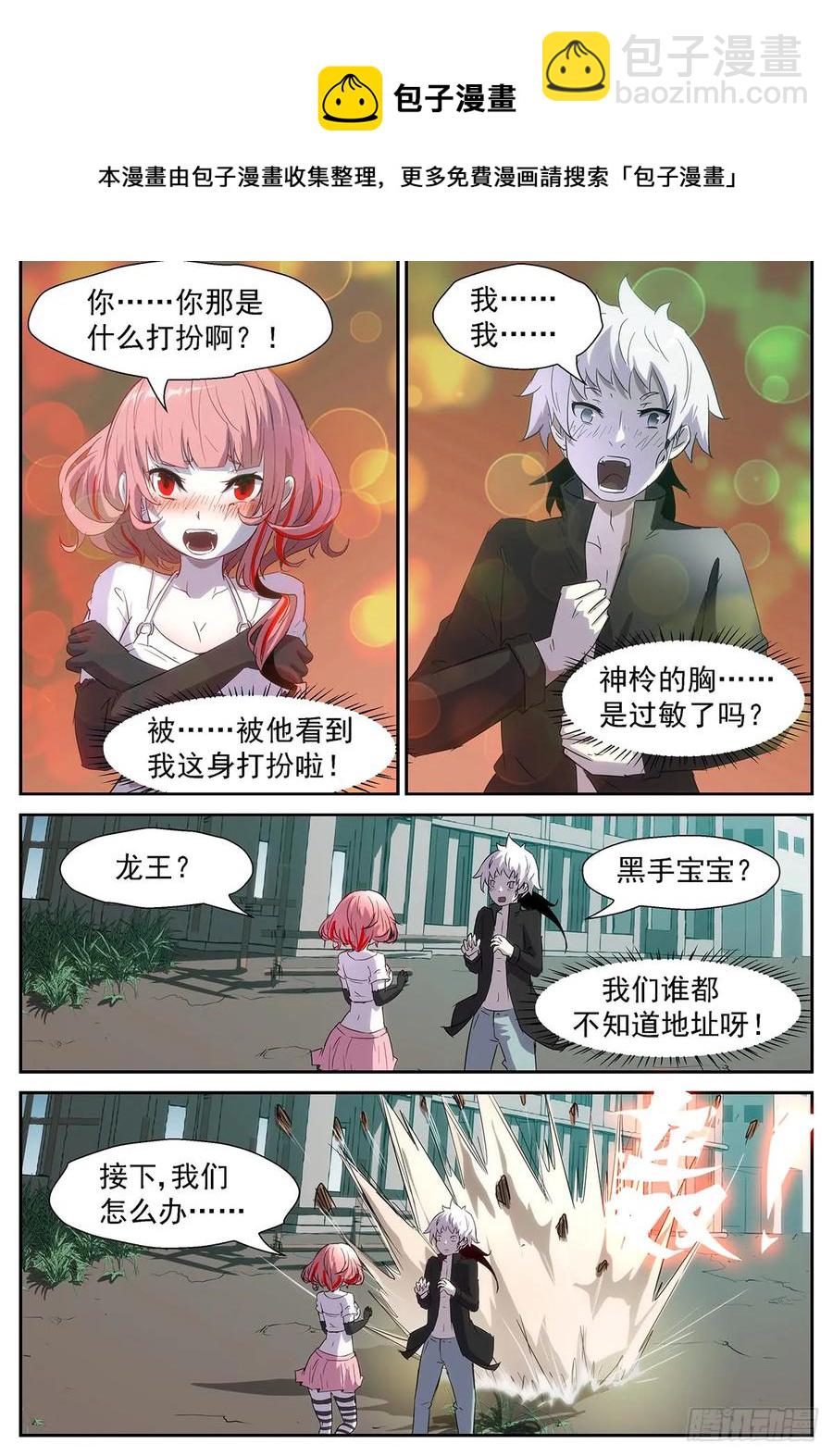 🍱神俑降临 344 胸……过敏了吗？ 第9页