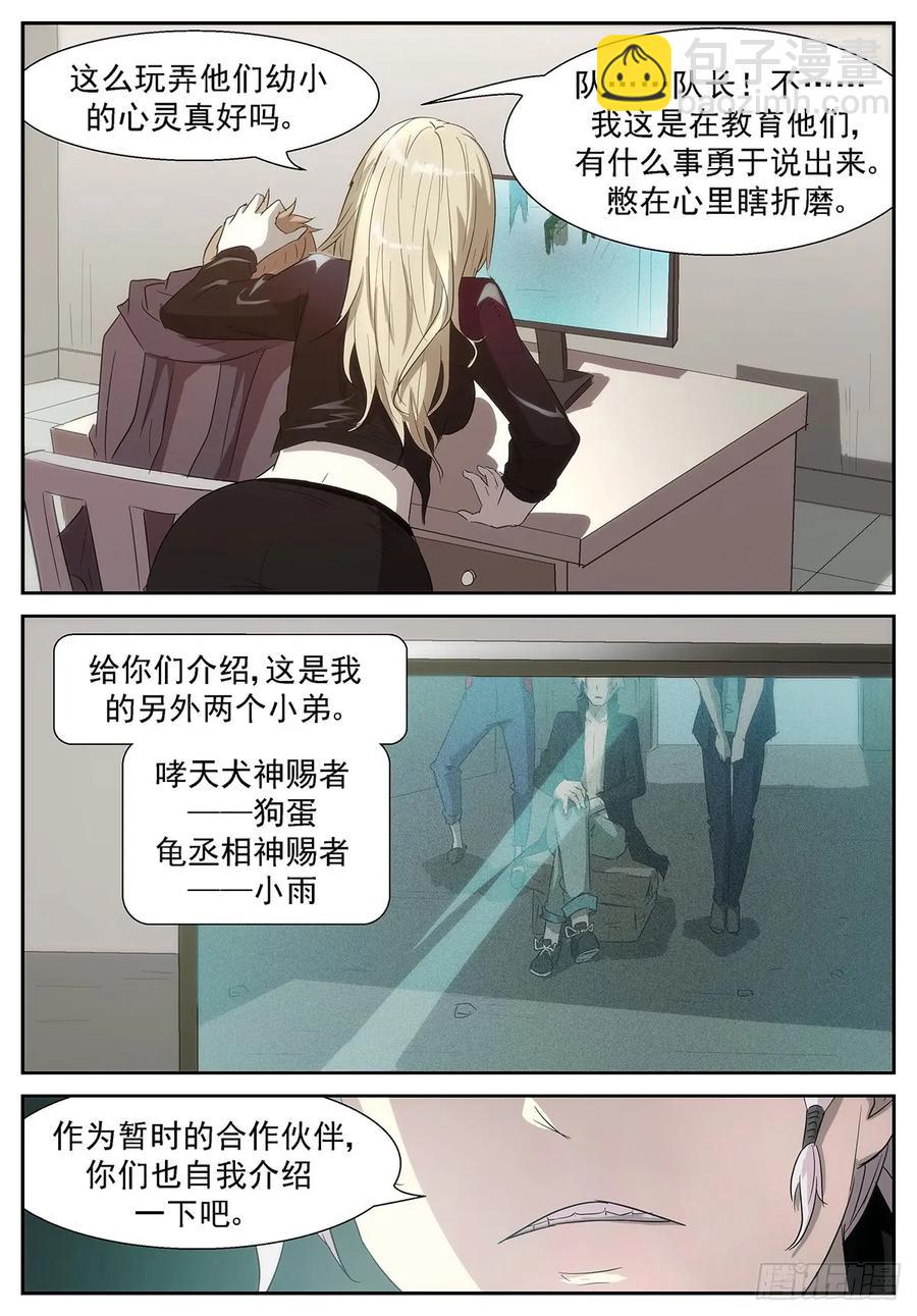 🍱神俑降临 346 他果然是渣男！ 第10页