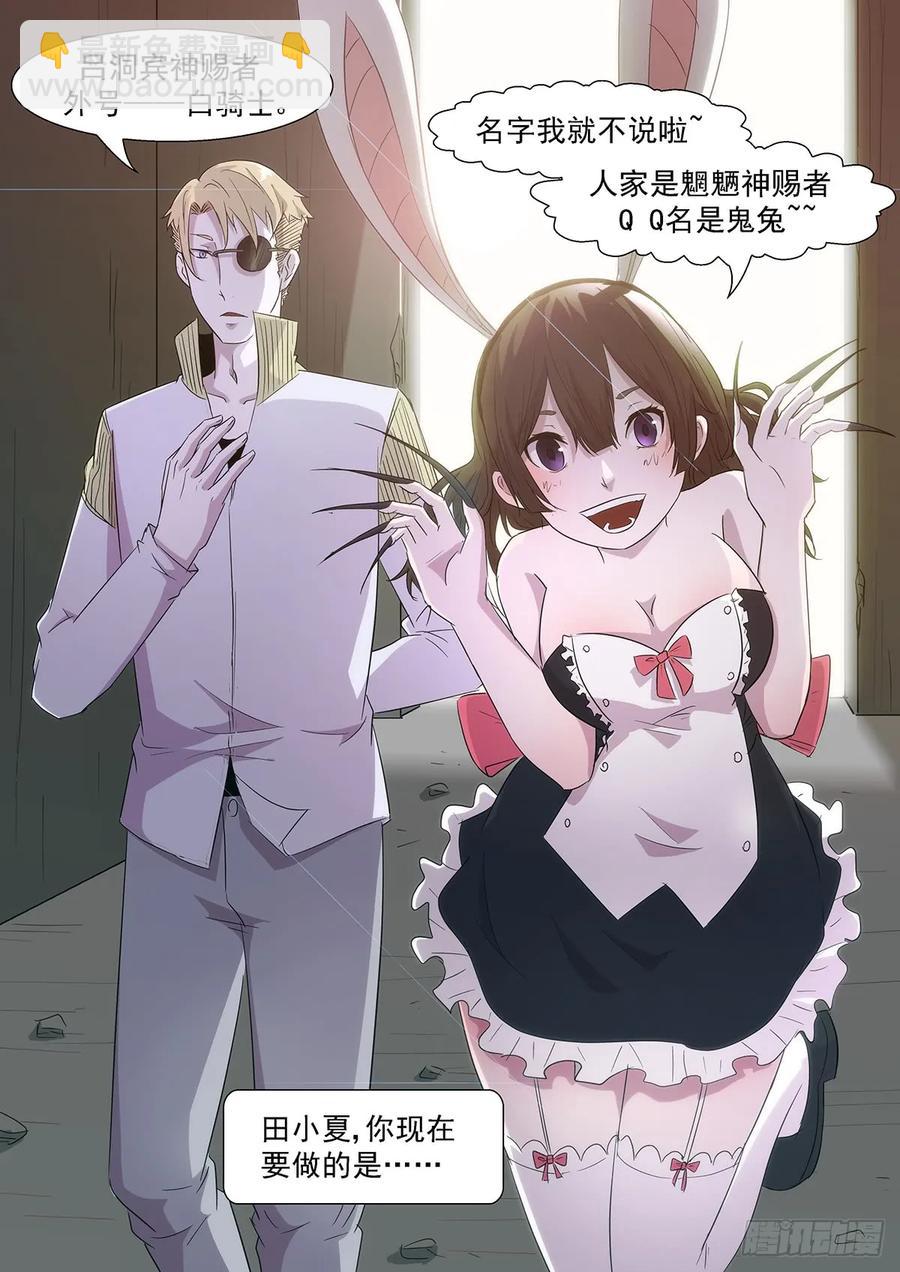 🍱神俑降临 346 他果然是渣男！ 第11页