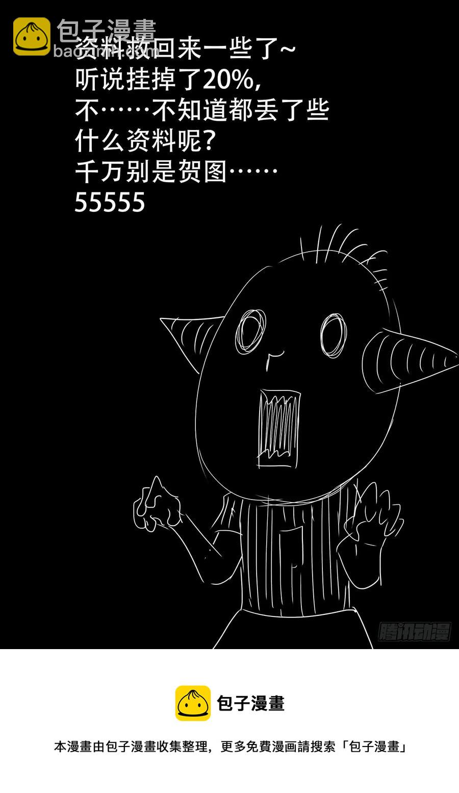 🍱神俑降临 346 他果然是渣男！ 第13页