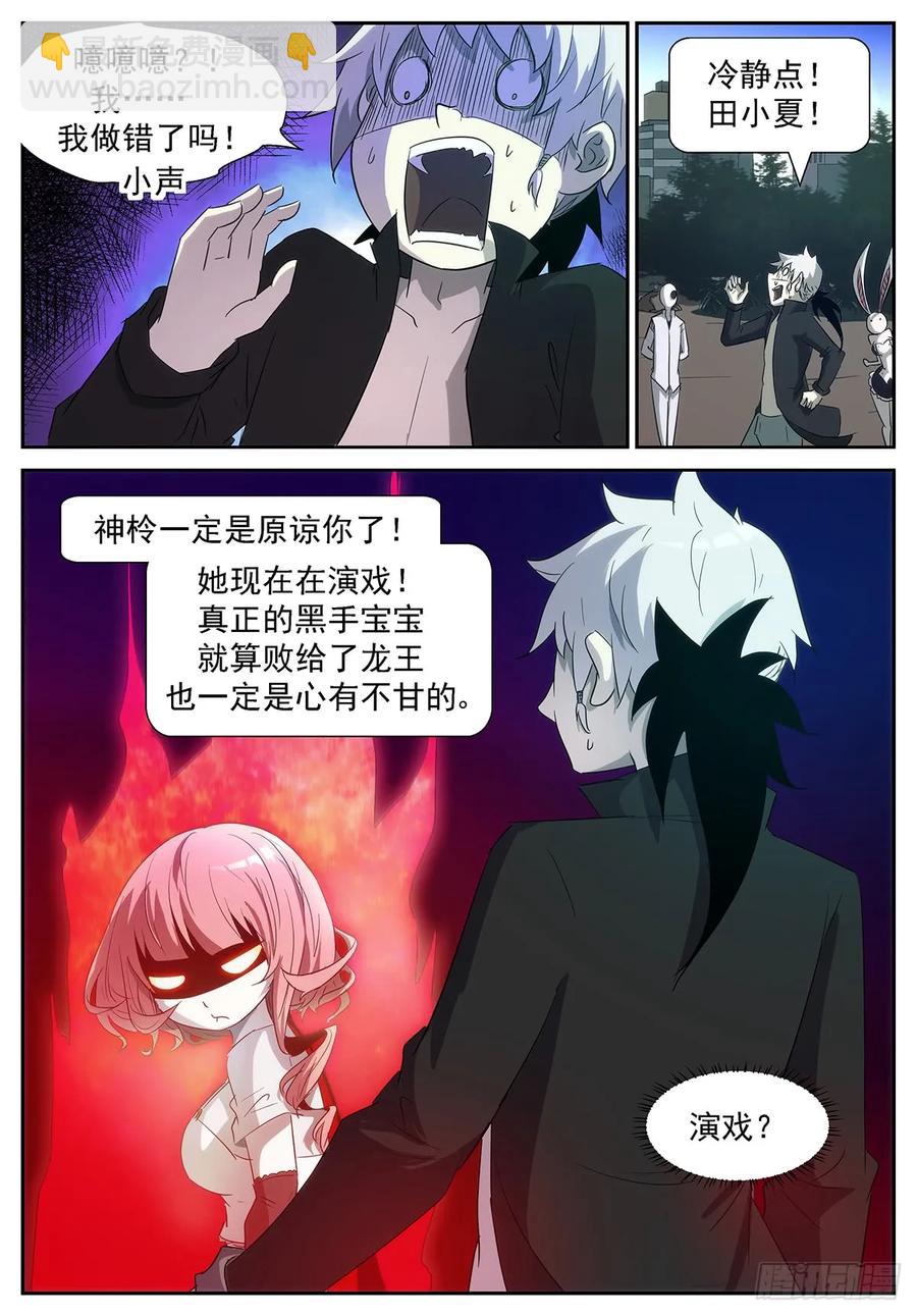 🍱神俑降临 346 他果然是渣男！ 第2页