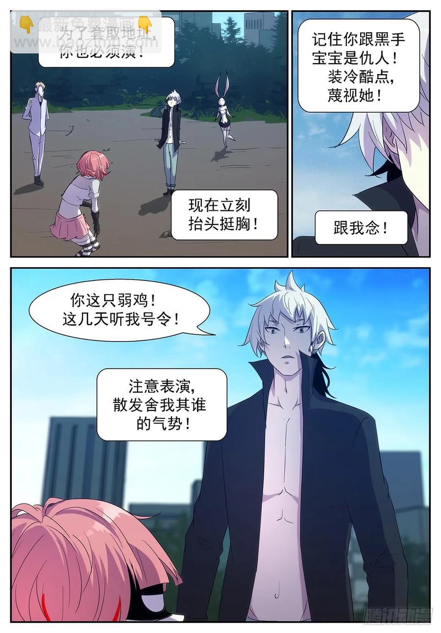 🍱神俑降临 346 他果然是渣男！ 第3页