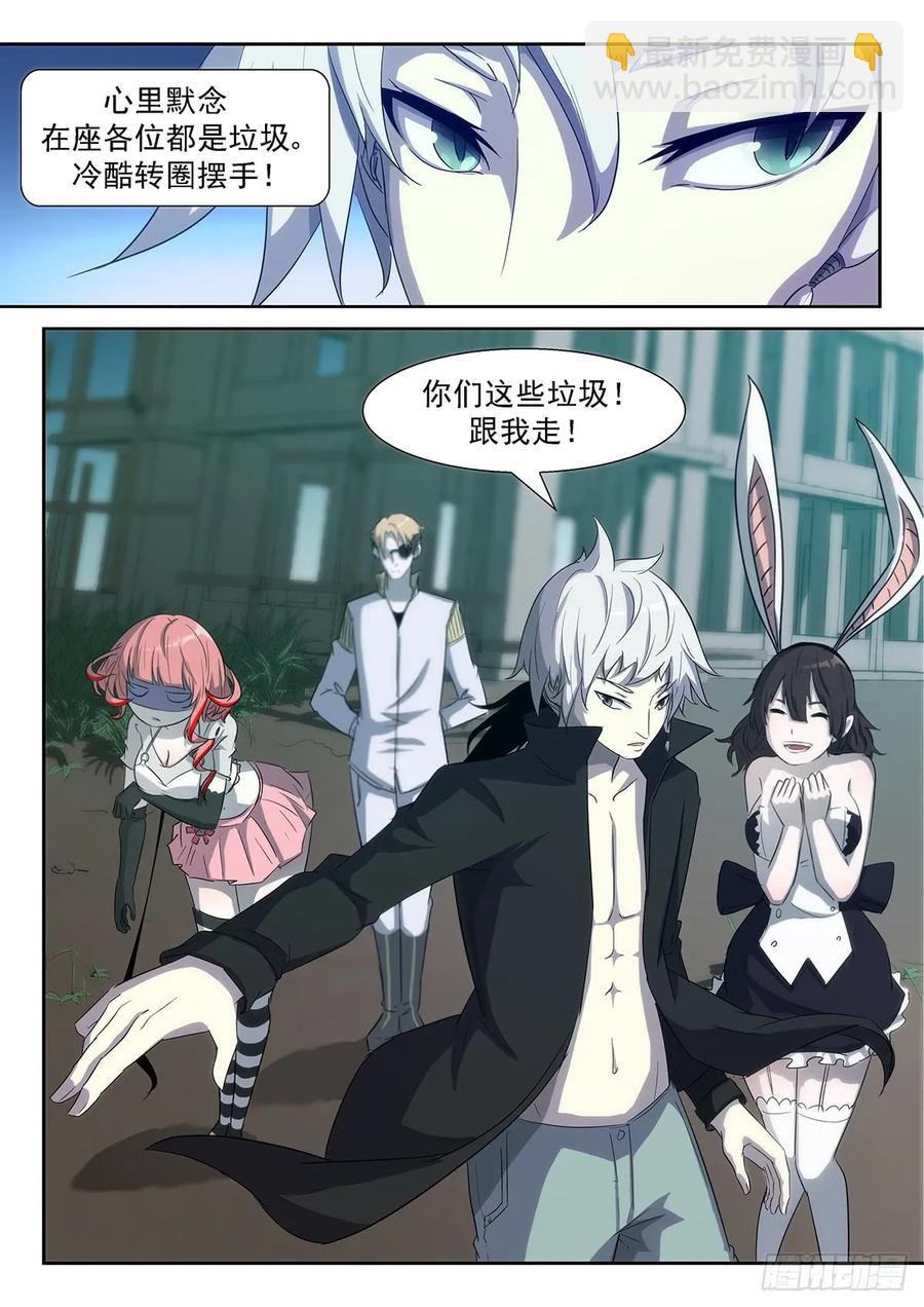 🍱神俑降临 346 他果然是渣男！ 第4页