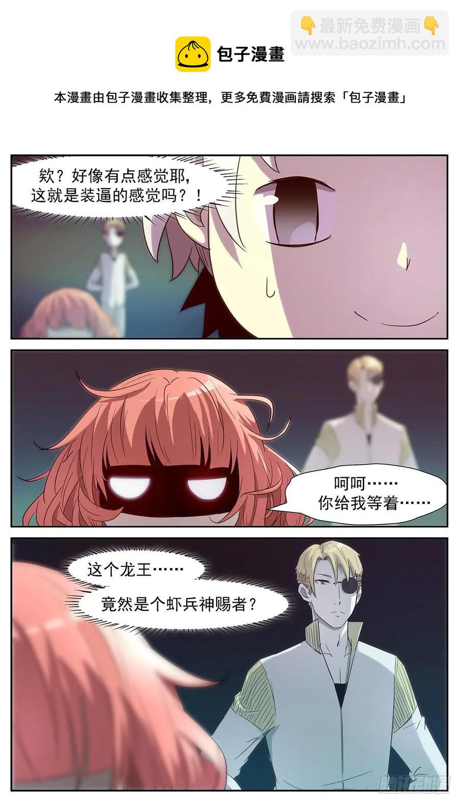 🍱神俑降临 346 他果然是渣男！ 第5页