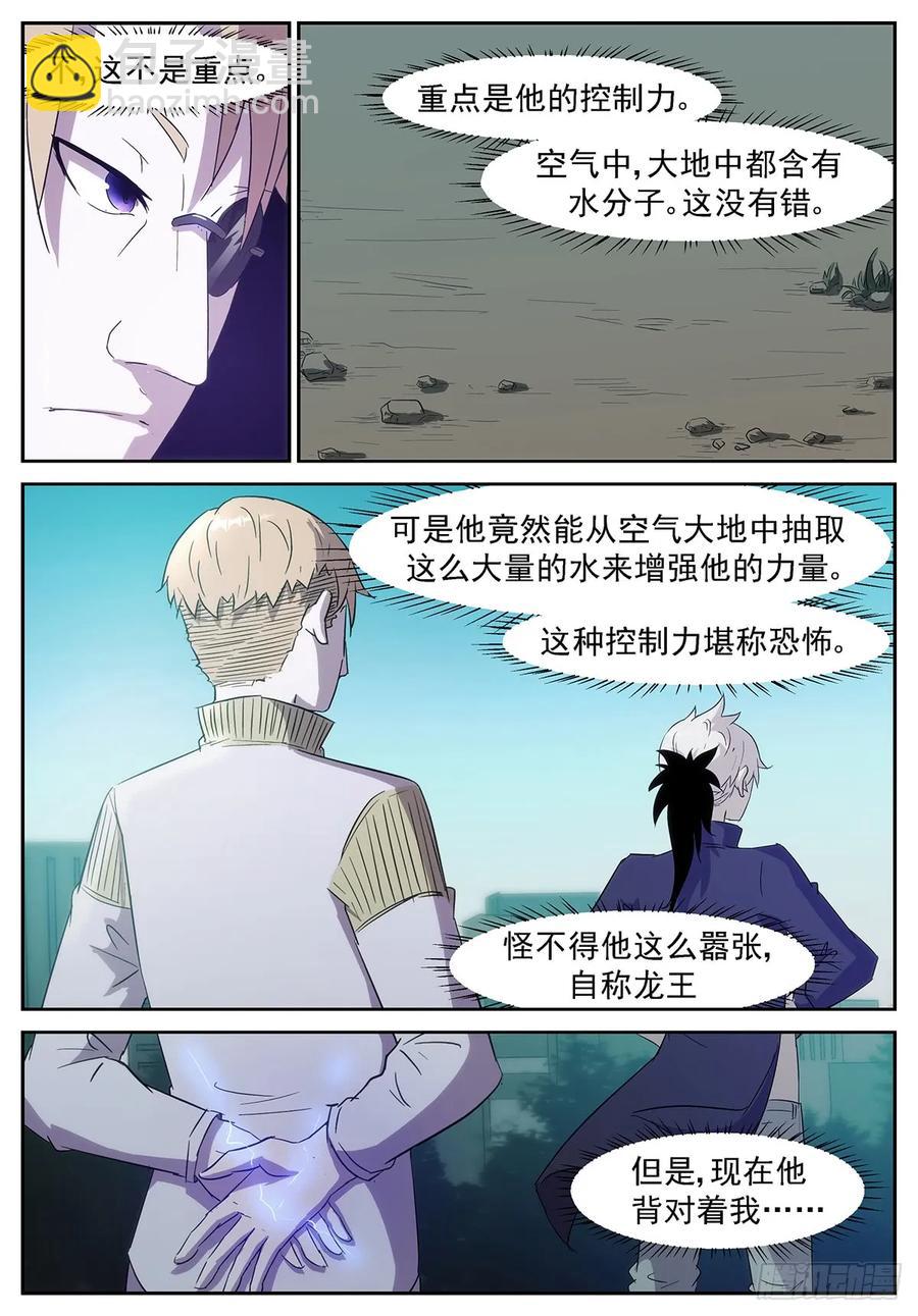 🍱神俑降临 346 他果然是渣男！ 第6页