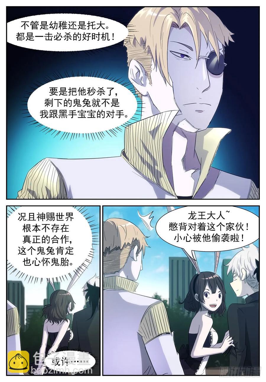 🍱神俑降临 346 他果然是渣男！ 第7页