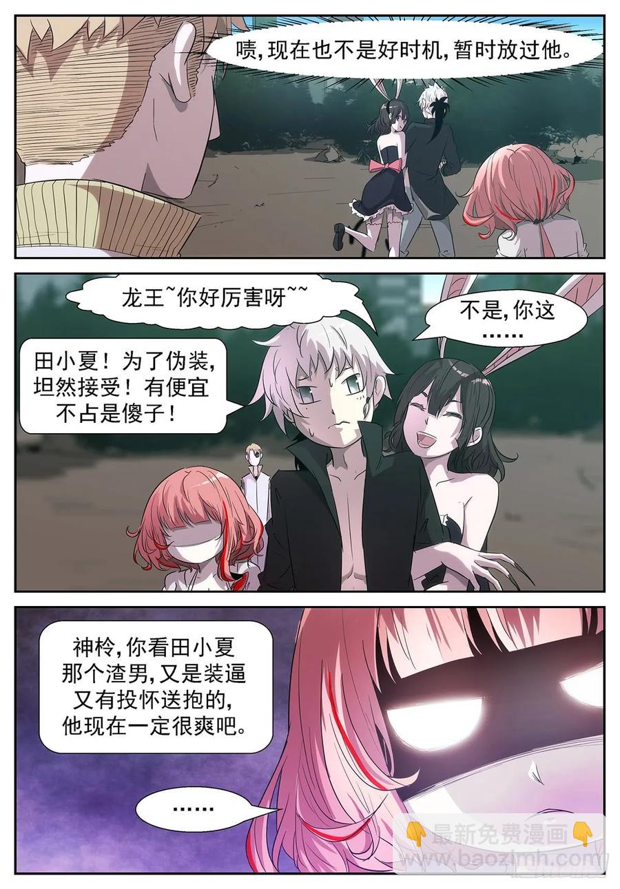 🍱神俑降临 346 他果然是渣男！ 第8页