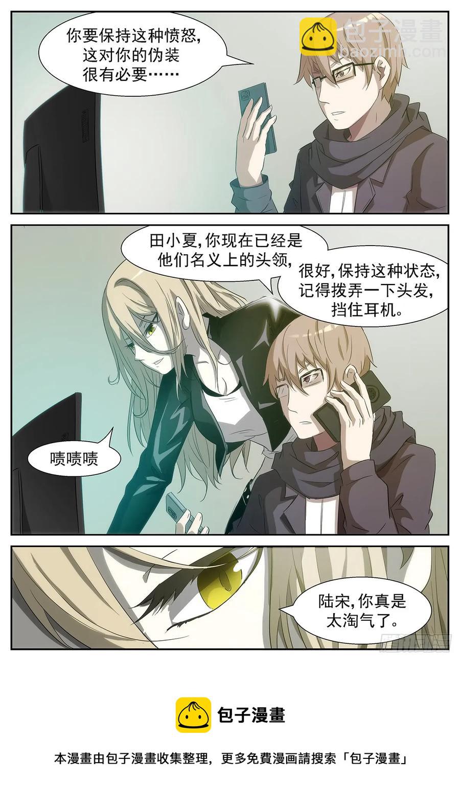 🍱神俑降临 346 他果然是渣男！ 第9页