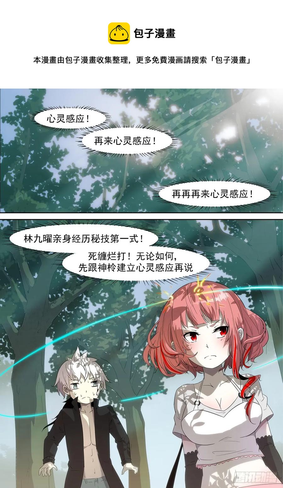 🍱神俑降临 348 狗蛋三式 第1页