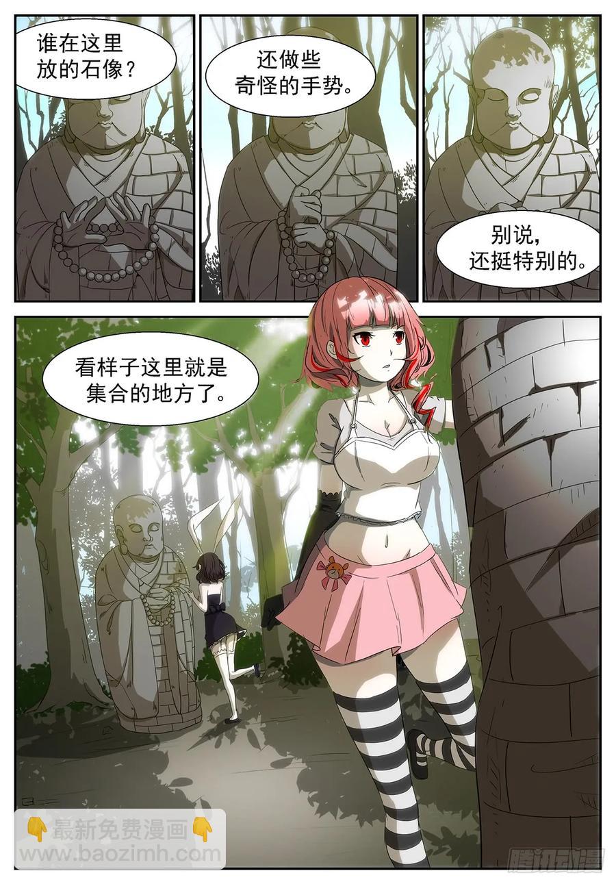 🍱神俑降临 348 狗蛋三式 第10页