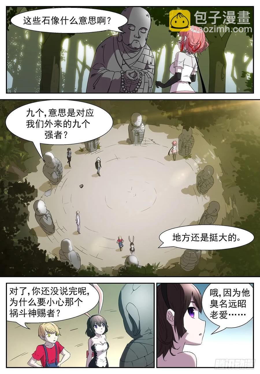 🍱神俑降临 348 狗蛋三式 第11页