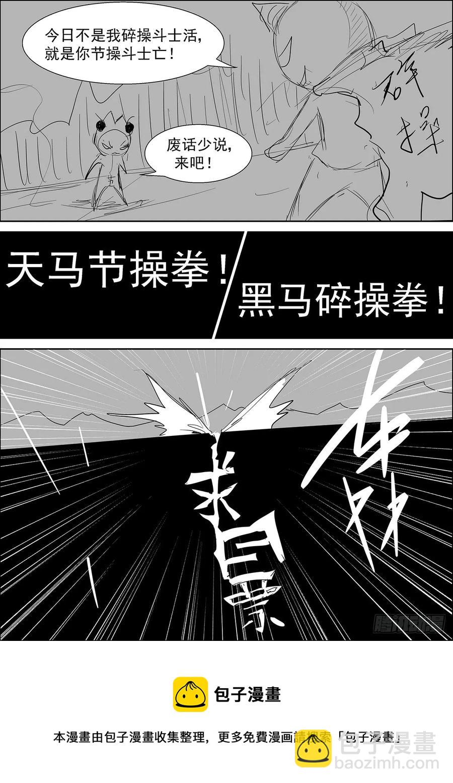 🍱神俑降临 348 狗蛋三式 第13页