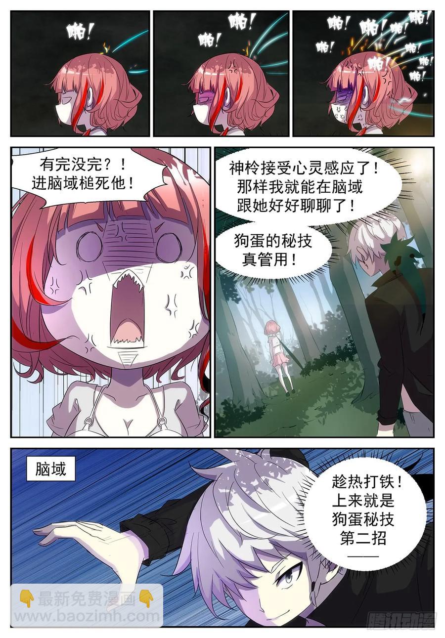 🍱神俑降临 348 狗蛋三式 第2页