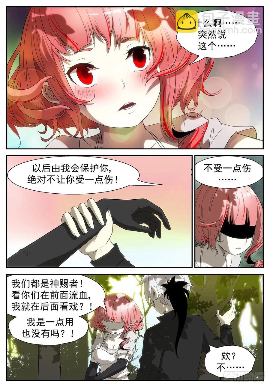 🍱神俑降临 348 狗蛋三式 第6页