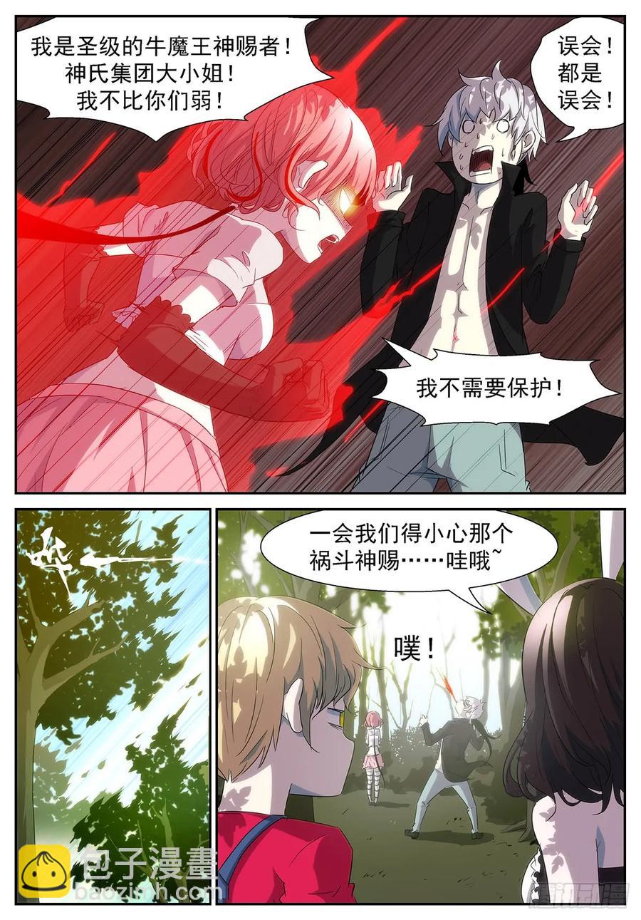 🍱神俑降临 348 狗蛋三式 第7页