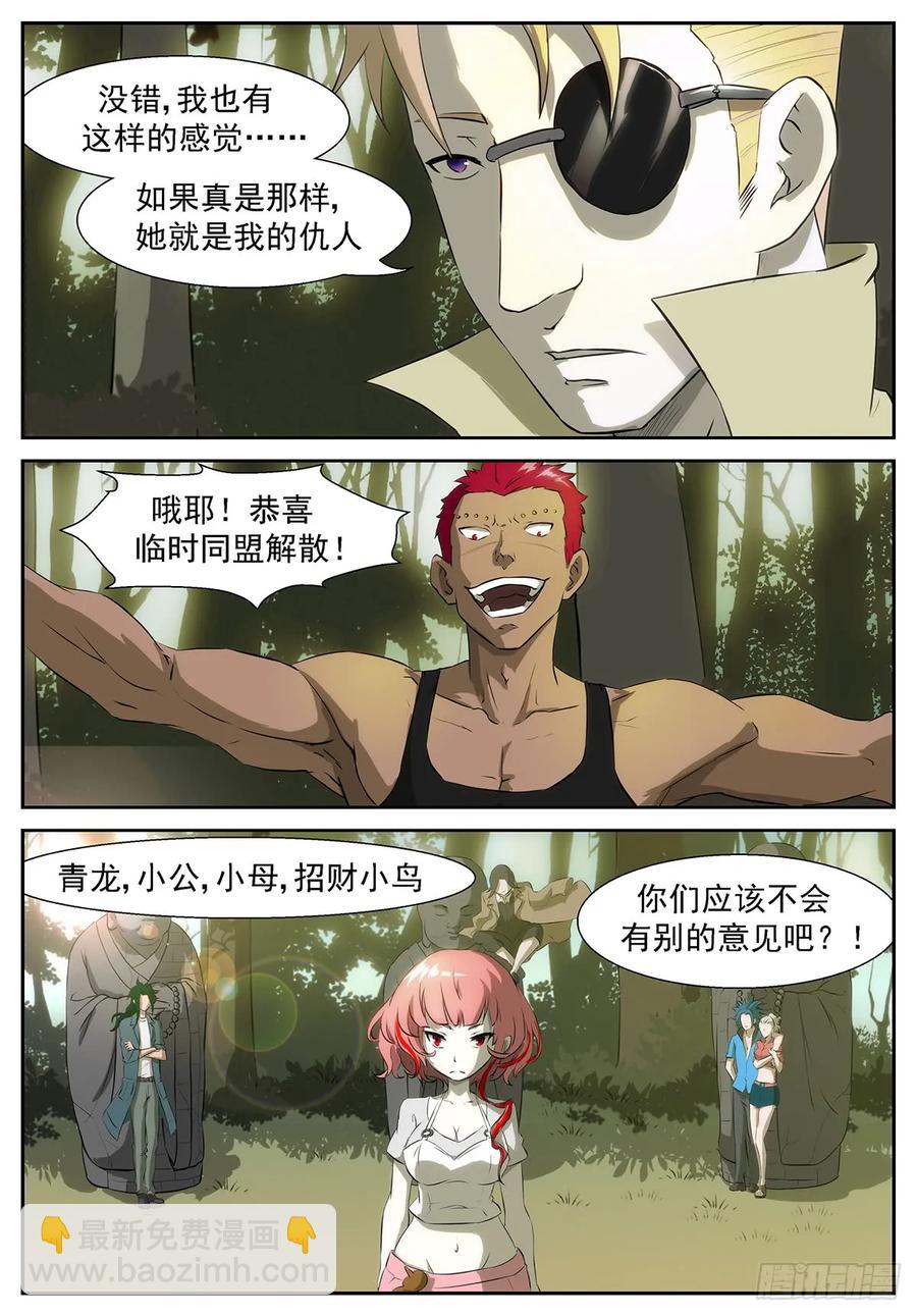 🍱神俑降临 351 你们一起上吧！嘤嘤嘤！ 第11页
