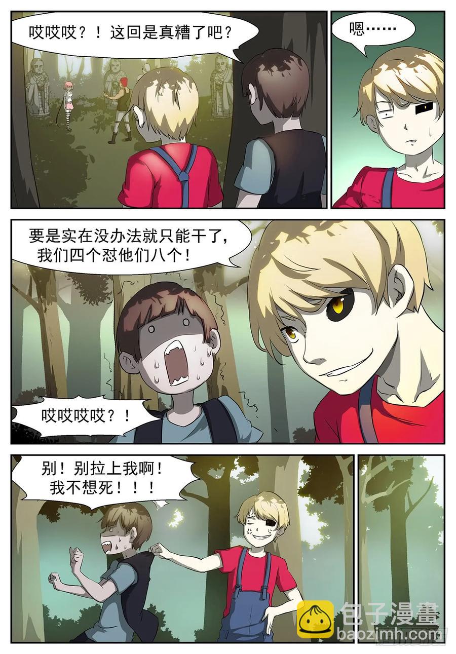 🍱神俑降临 351 你们一起上吧！嘤嘤嘤！ 第12页