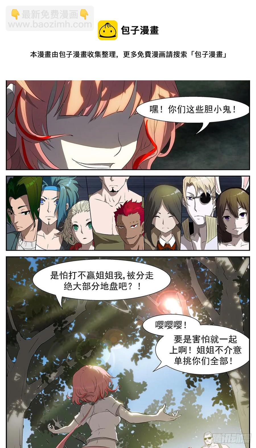 🍱神俑降临 351 你们一起上吧！嘤嘤嘤！ 第13页