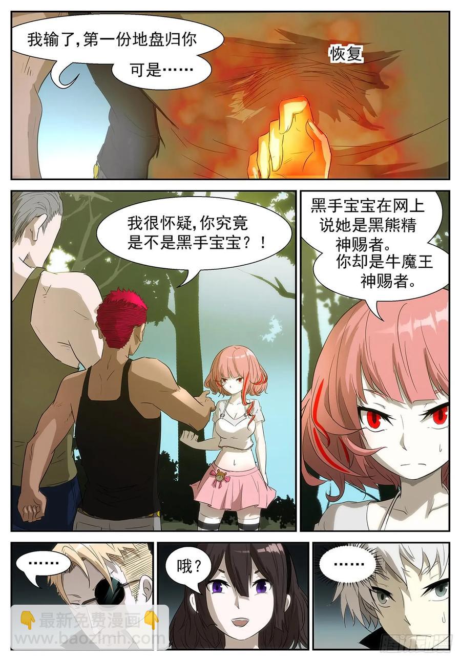 🍱神俑降临 351 你们一起上吧！嘤嘤嘤！ 第7页