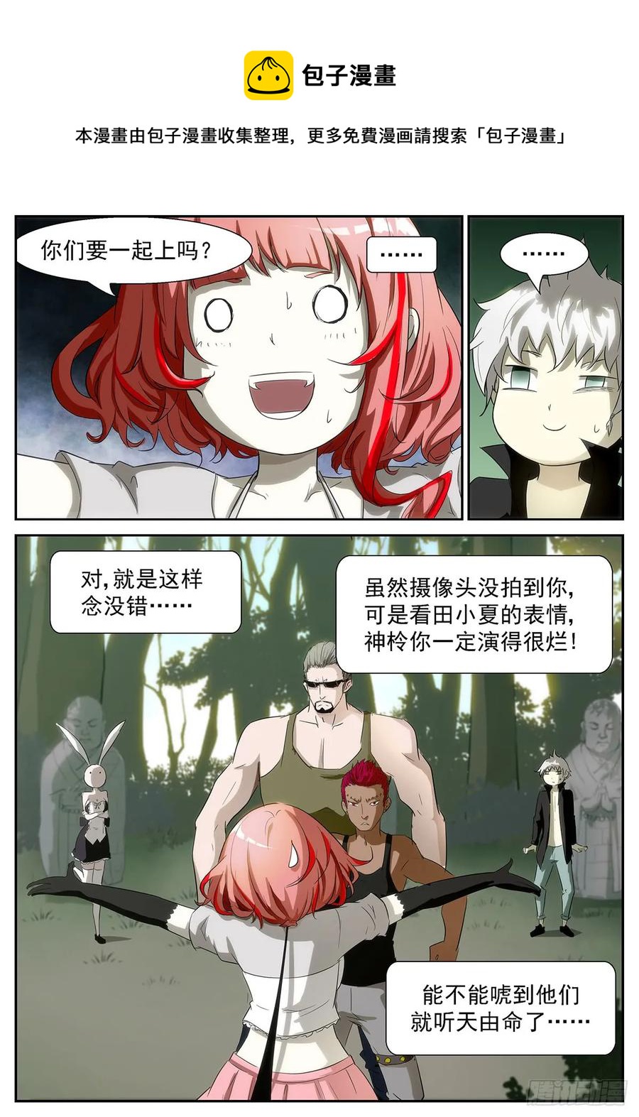 🍱神俑降临 352 她是真的还是假的呢？ 第1页
