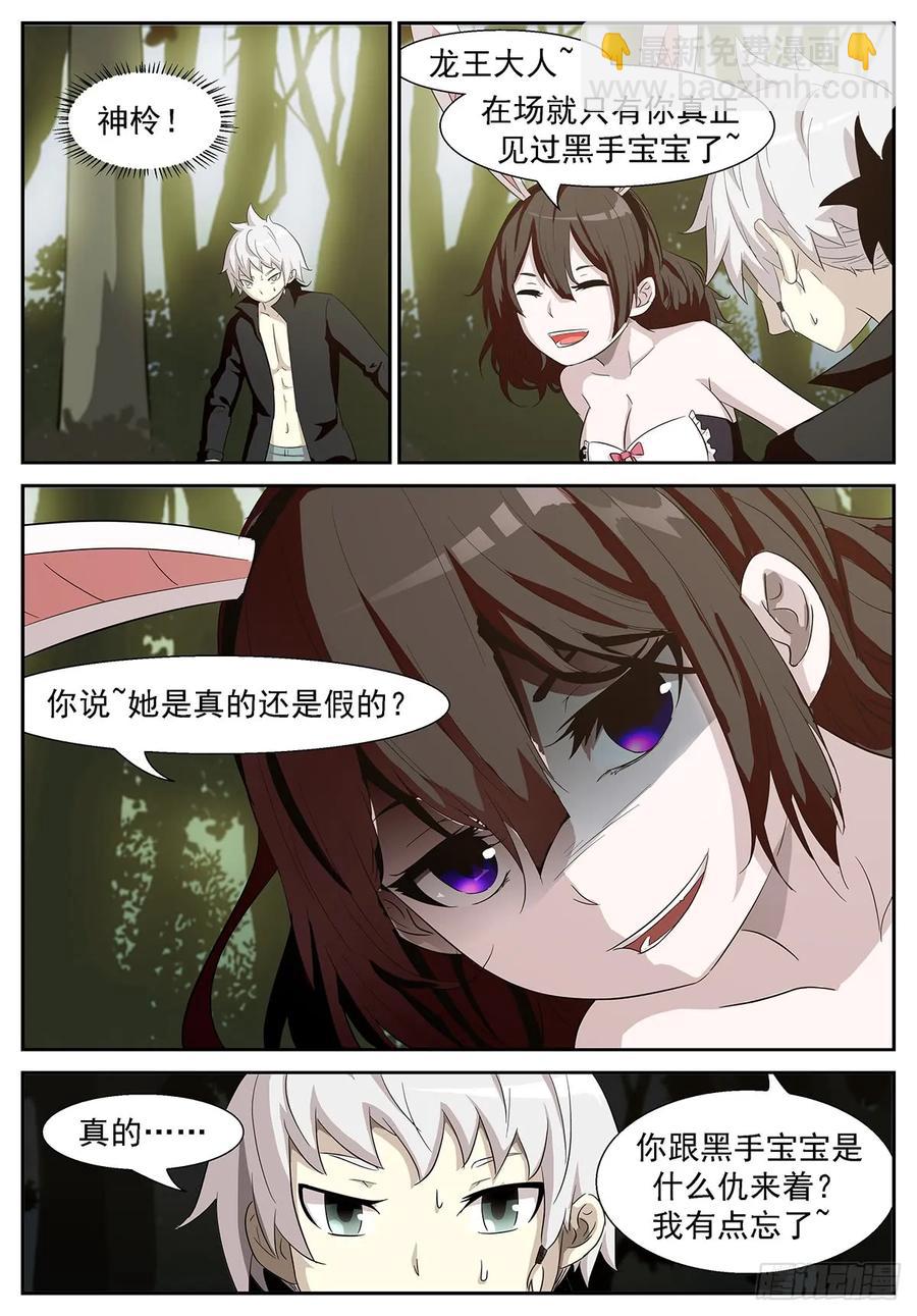 🍱神俑降临 352 她是真的还是假的呢？ 第6页
