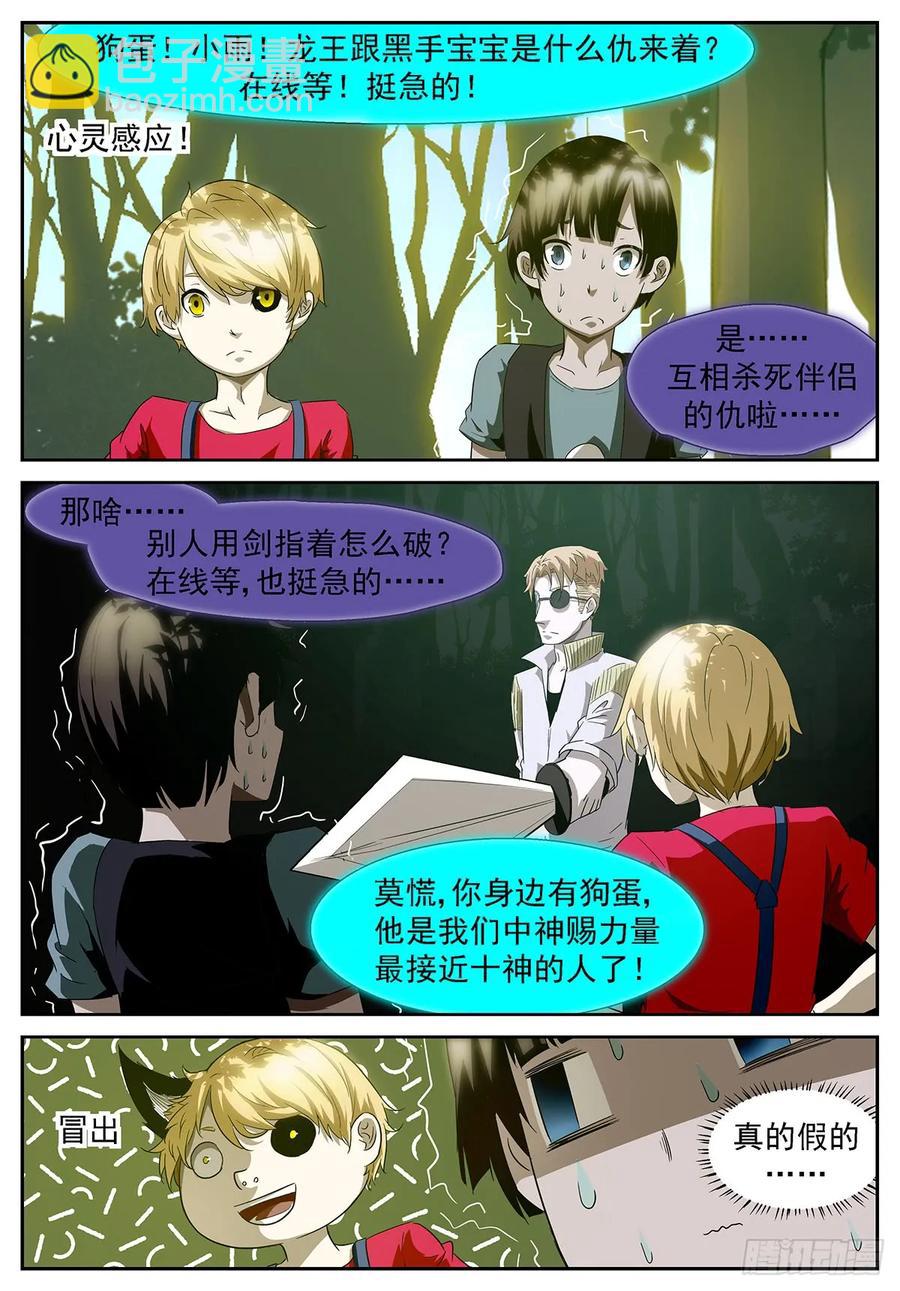 🍱神俑降临 352 她是真的还是假的呢？ 第7页