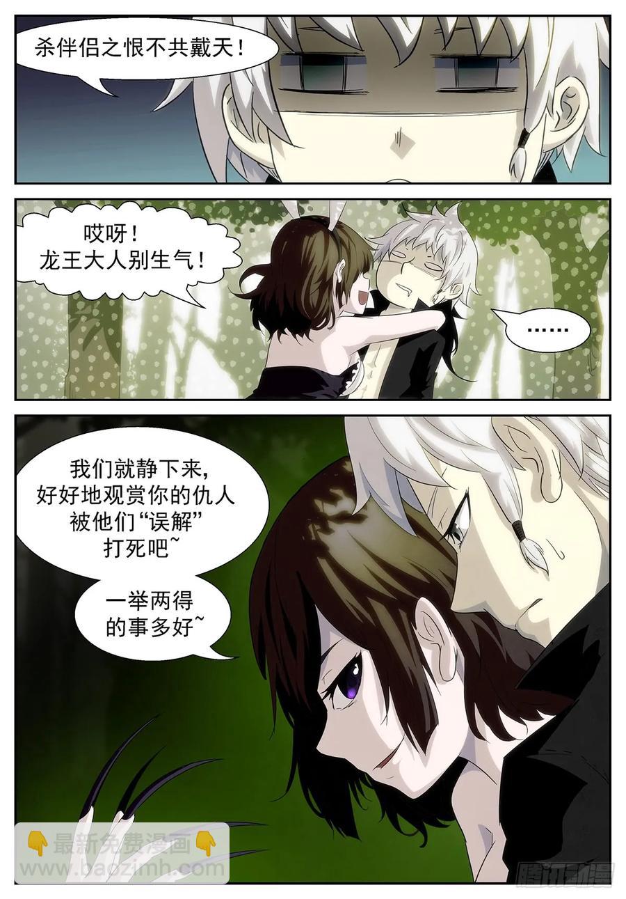 🍱神俑降临 352 她是真的还是假的呢？ 第8页