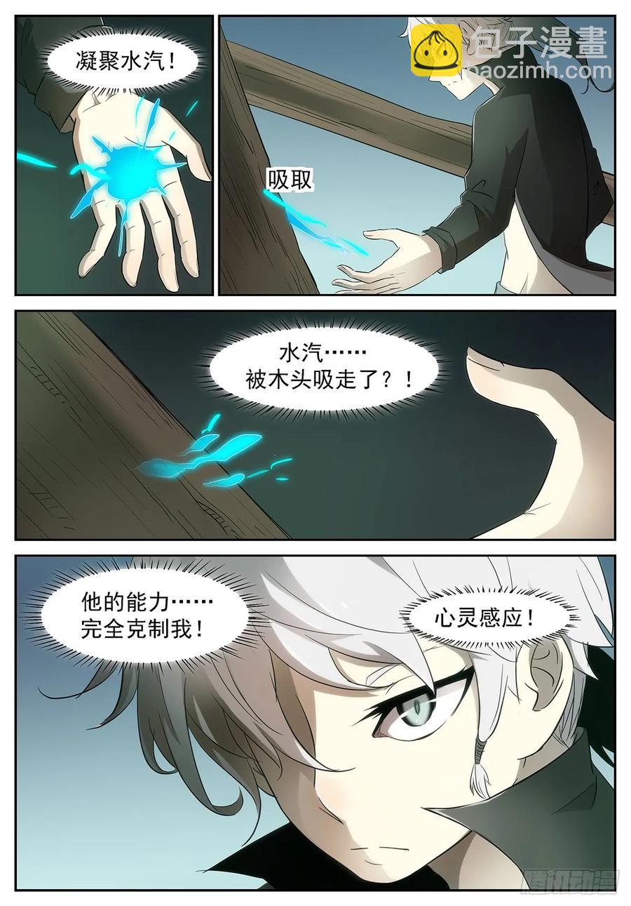 🍱神俑降临 354 田小夏&神柃 第4页