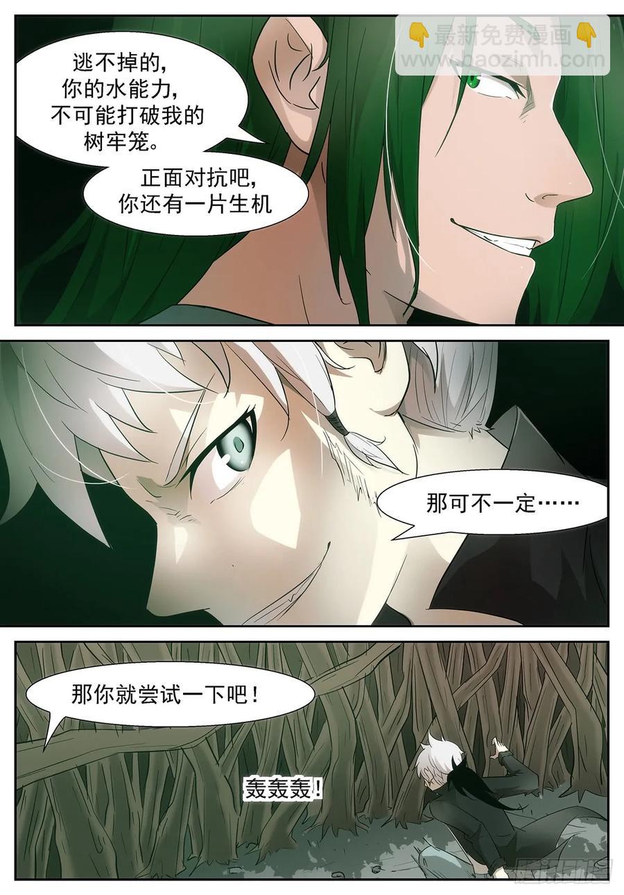 🍱神俑降临 354 田小夏&神柃 第6页