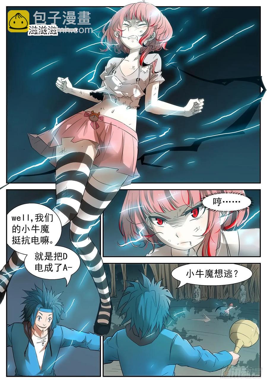🍱神俑降临 354 田小夏&神柃 第7页