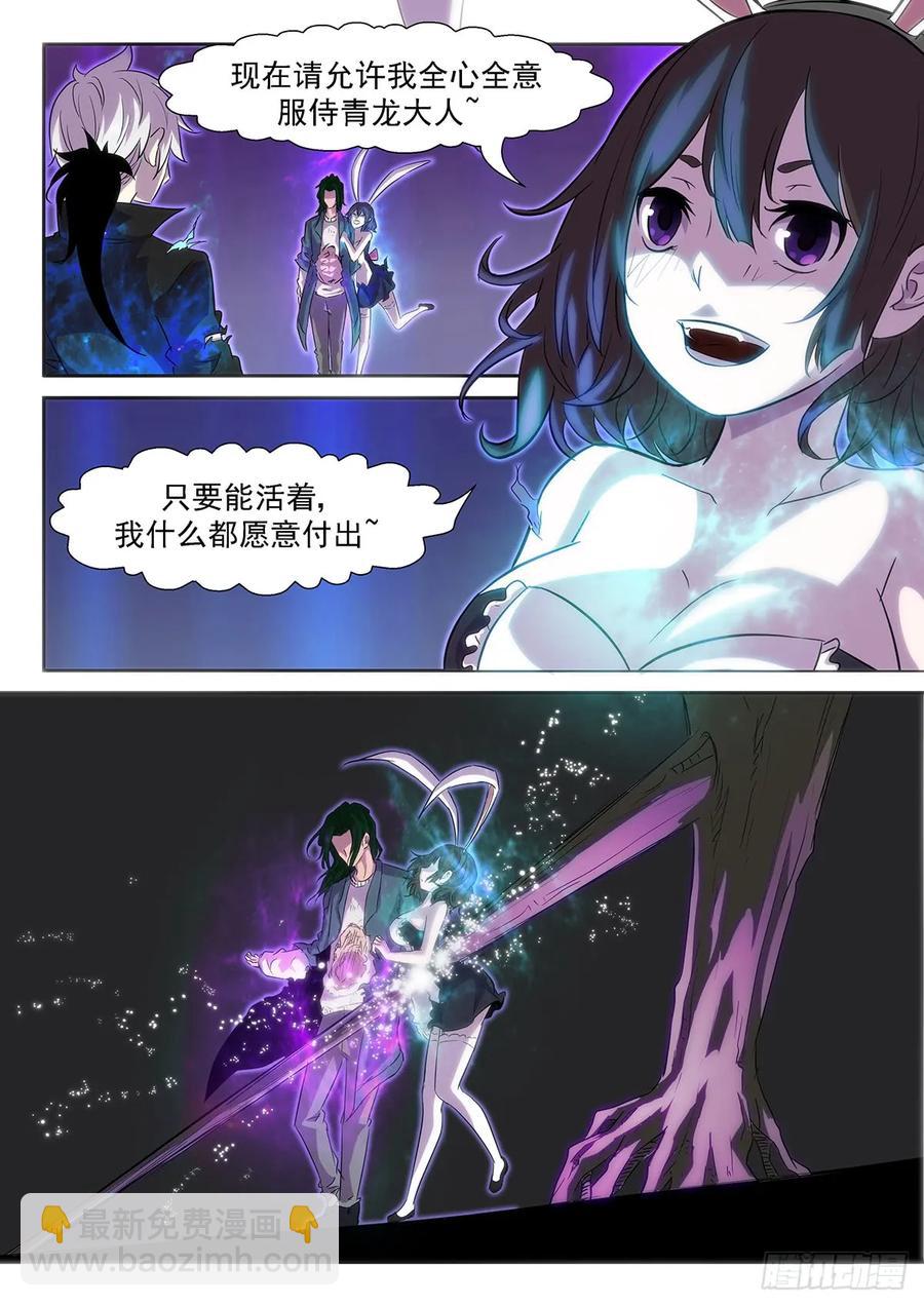 🍱神俑降临 358 我什么都愿意付出 第11页