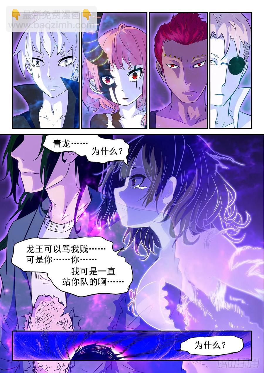 🍱神俑降临 358 我什么都愿意付出 第12页