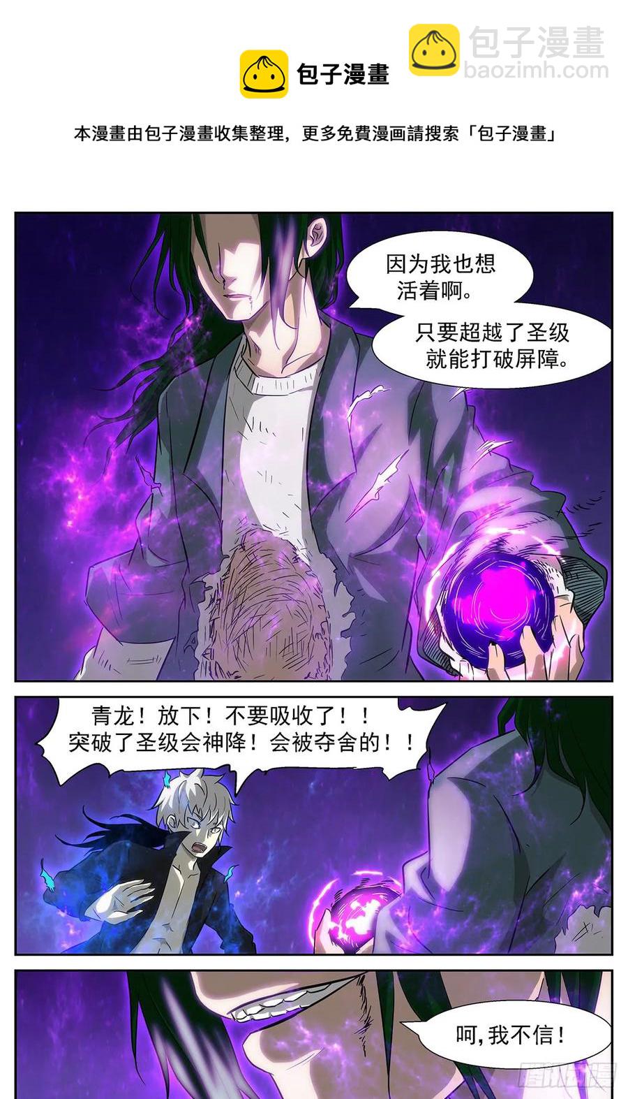 🍱神俑降临 358 我什么都愿意付出 第13页