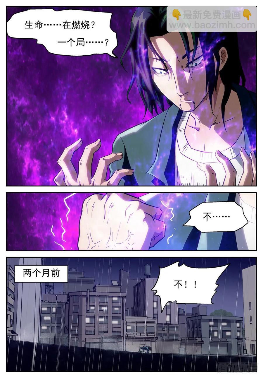 🍱神俑降临 358 我什么都愿意付出 第2页