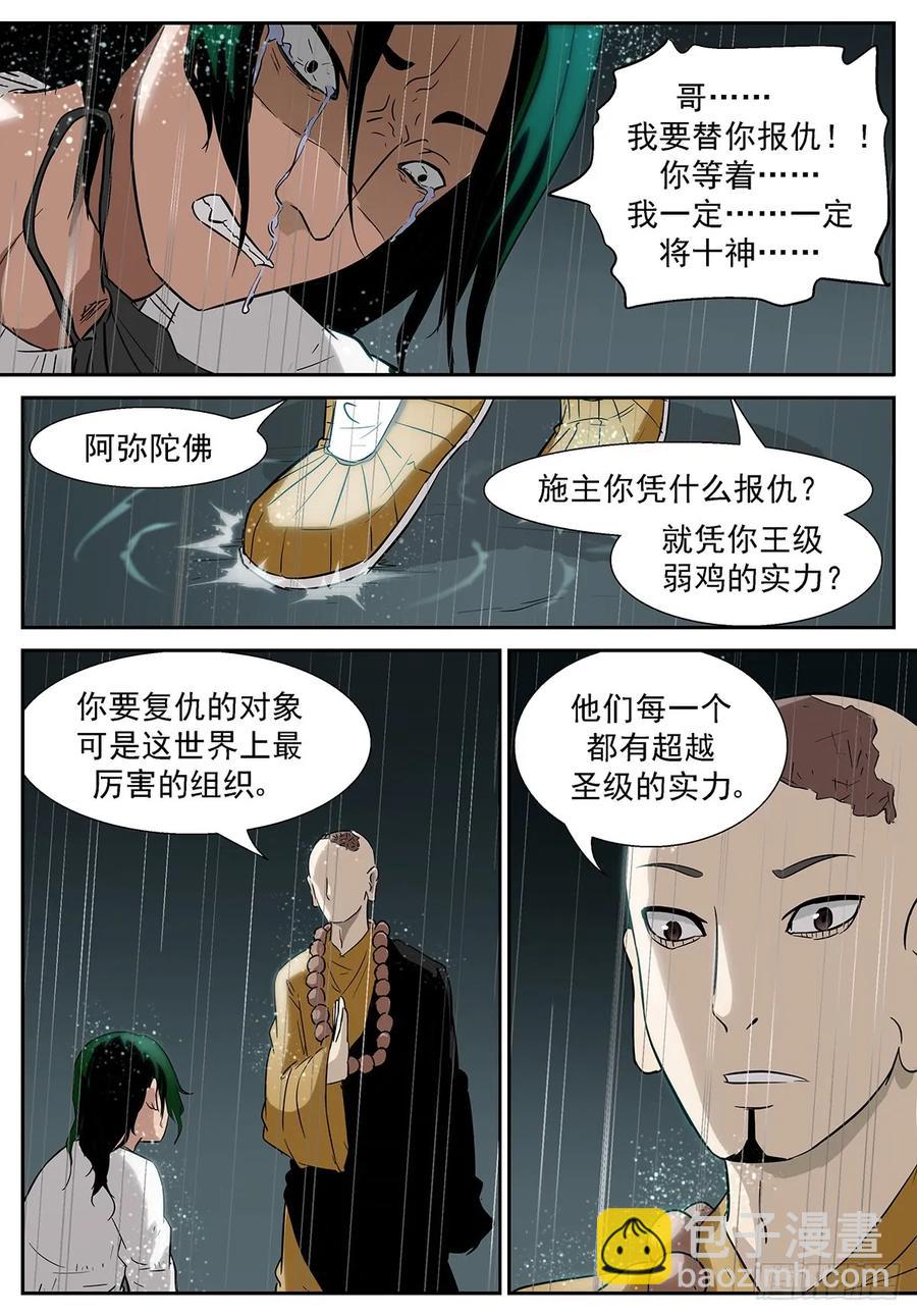 🍱神俑降临 358 我什么都愿意付出 第3页