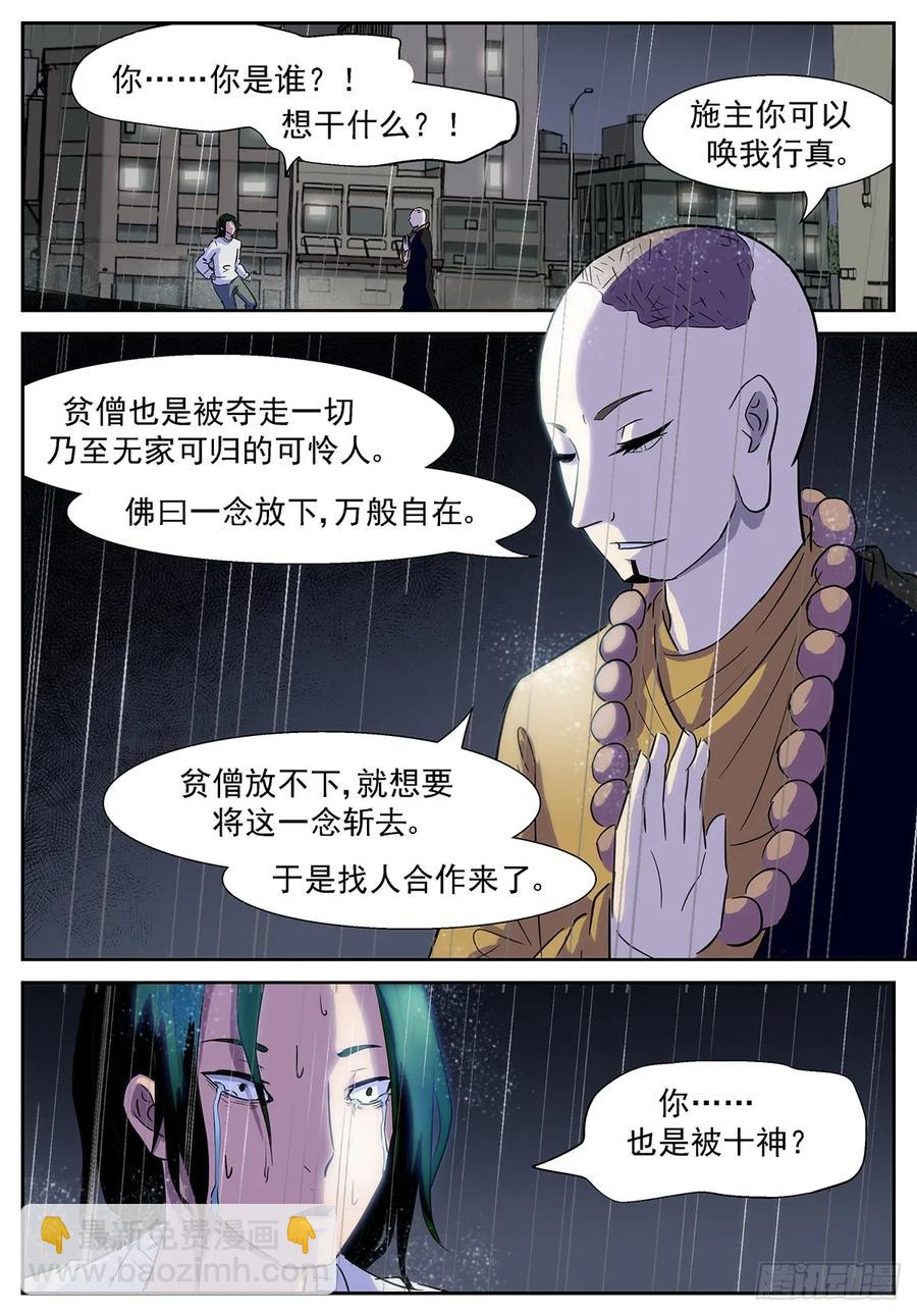 🍱神俑降临 358 我什么都愿意付出 第4页