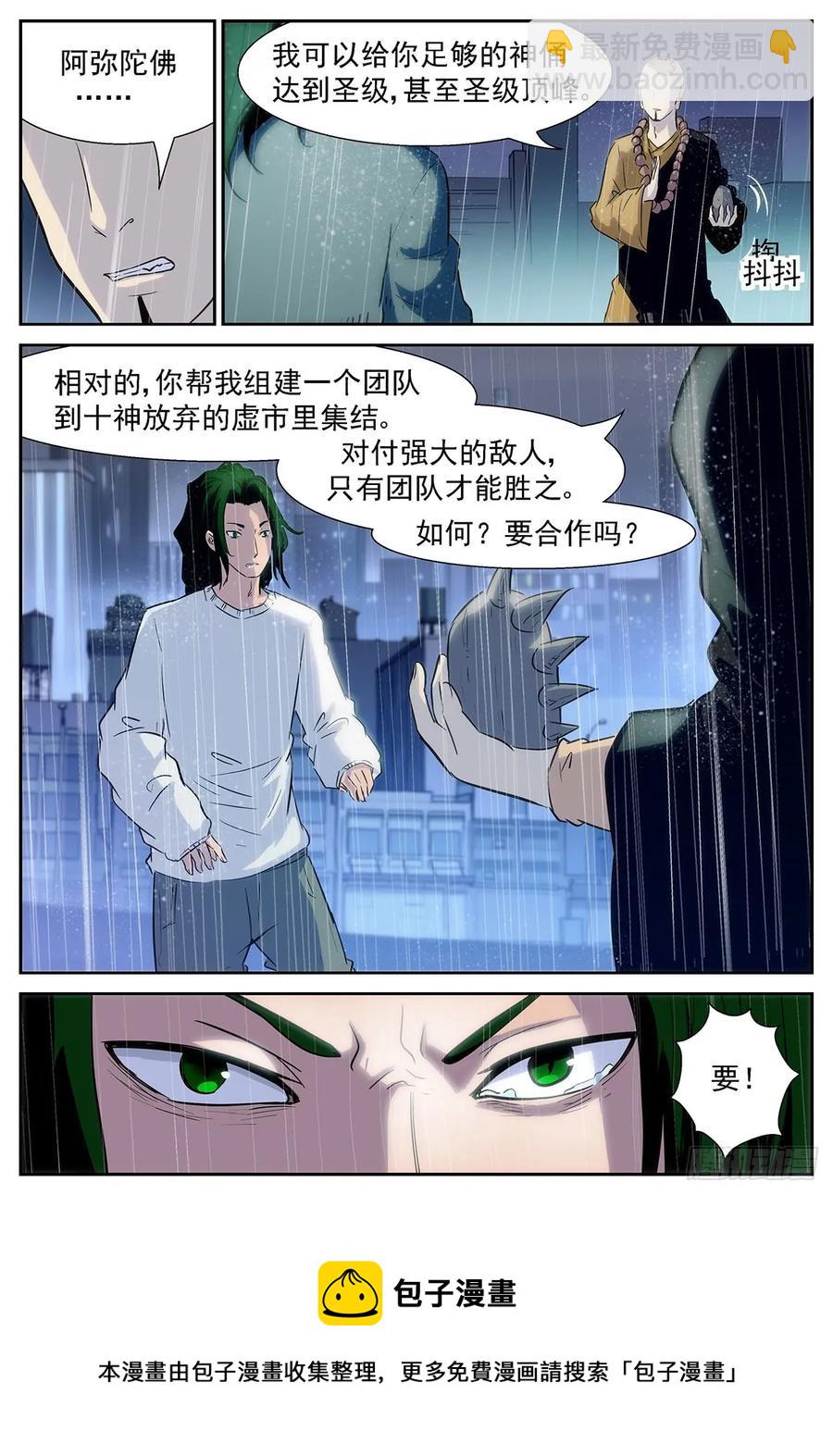 🍱神俑降临 358 我什么都愿意付出 第5页