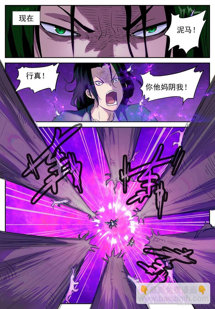 🍱神俑降临 358 我什么都愿意付出 第6页